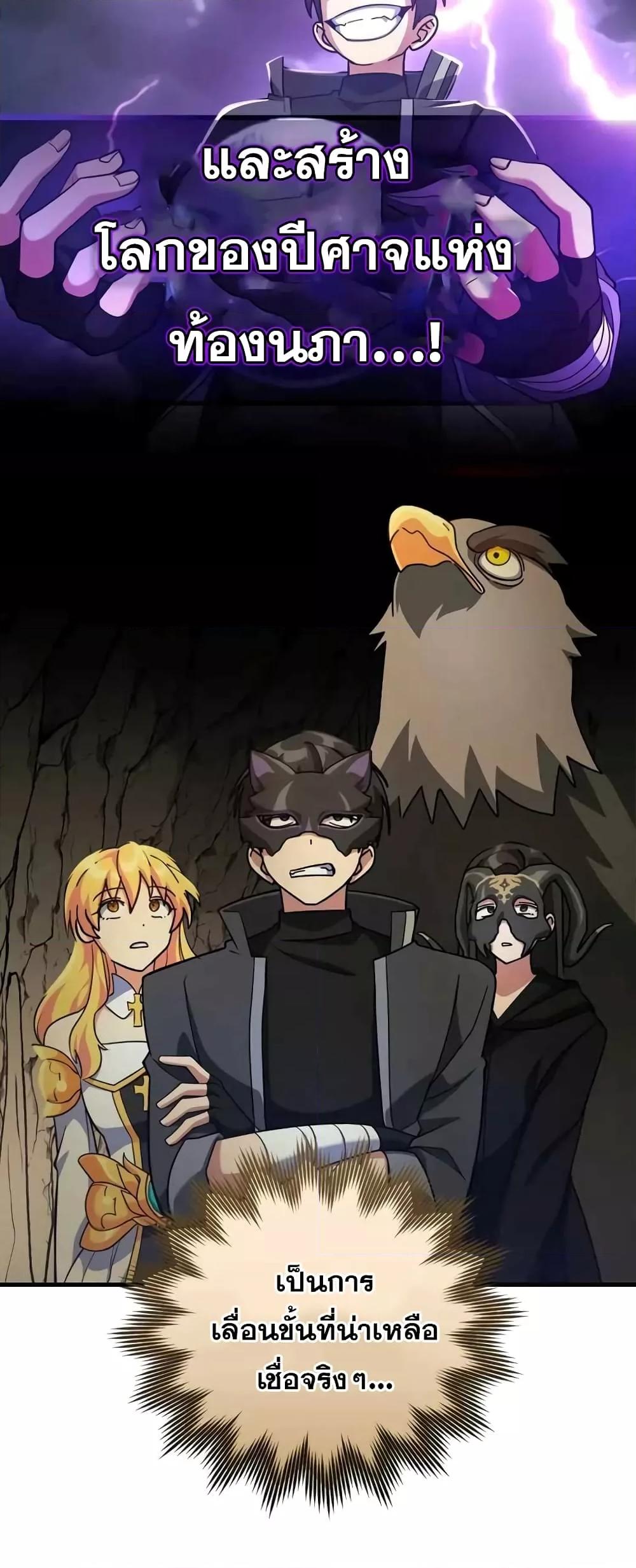 Max Level Player ตอนที่ 22 แปลไทย