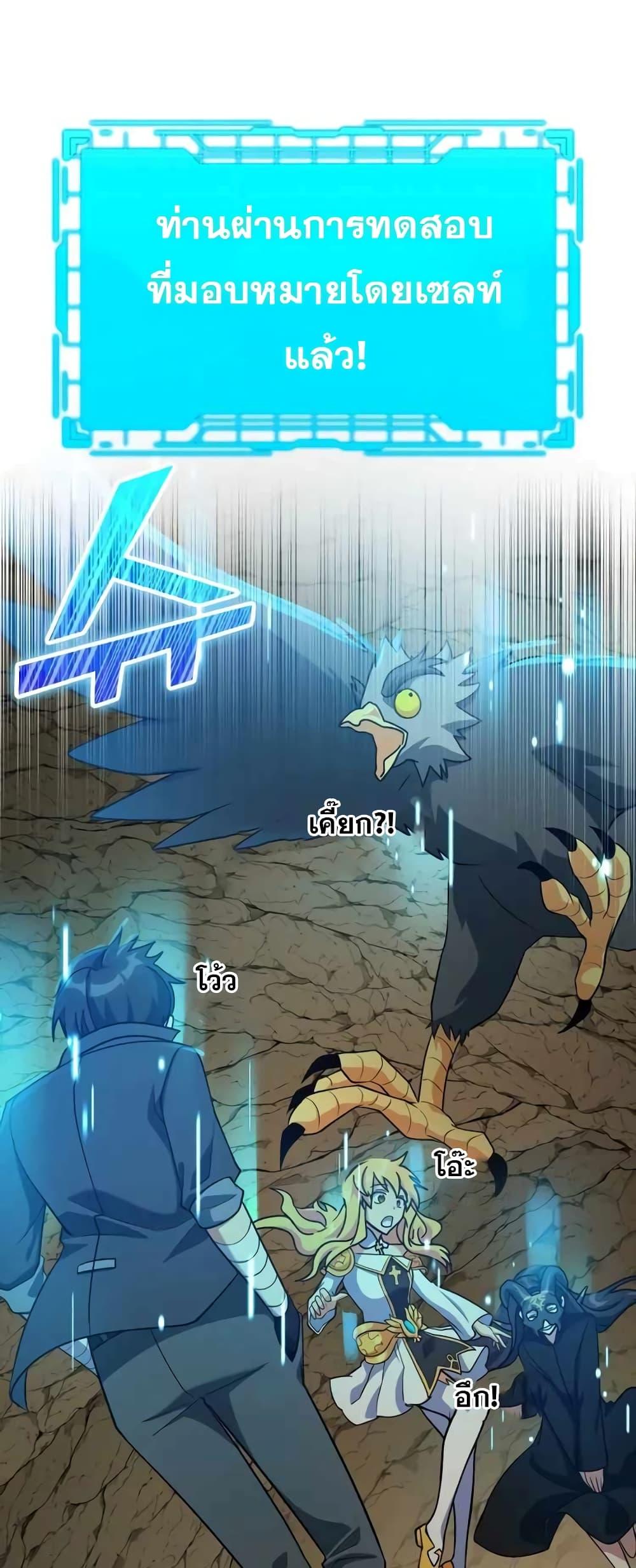 Max Level Player ตอนที่ 22 แปลไทย