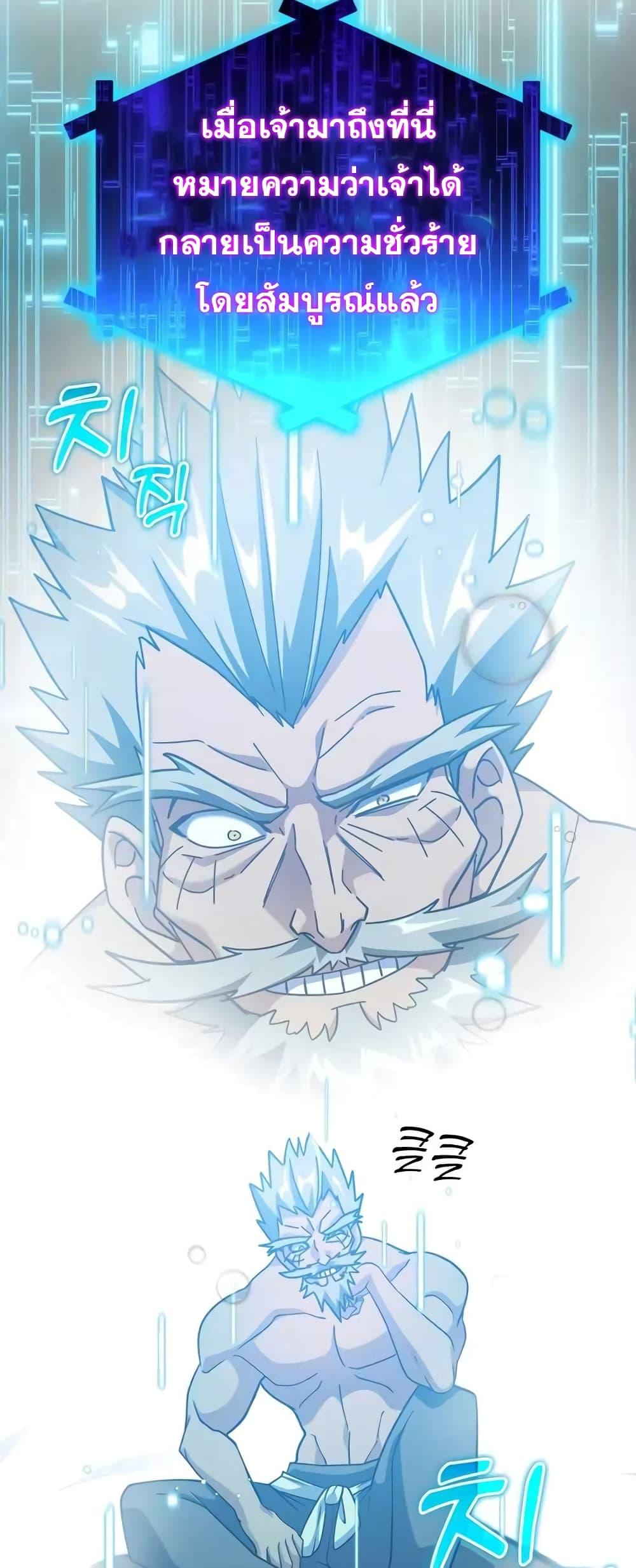 Max Level Player ตอนที่ 22 แปลไทย