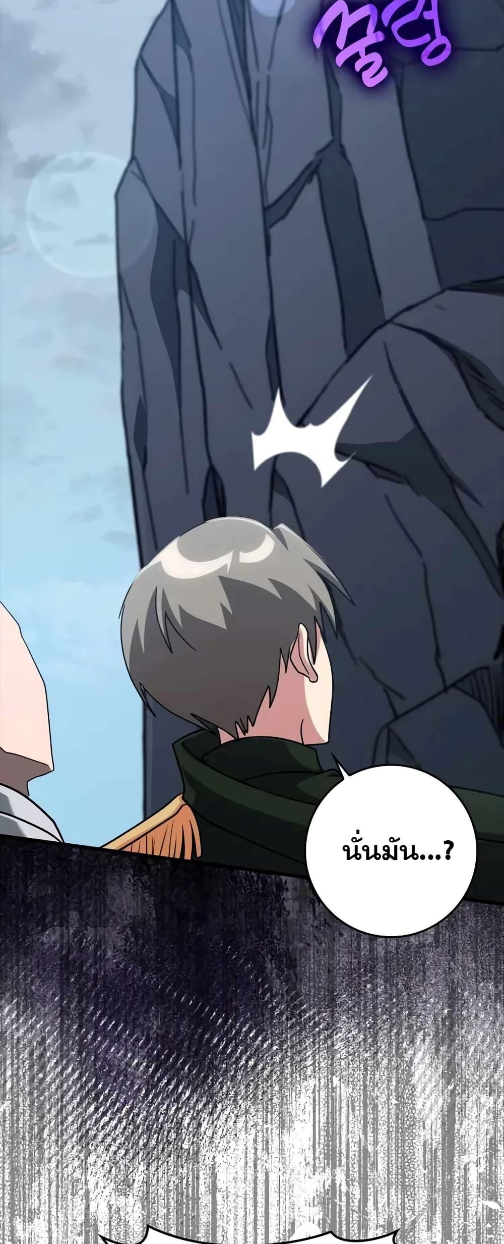 Max Level Player ตอนที่ 22 แปลไทย