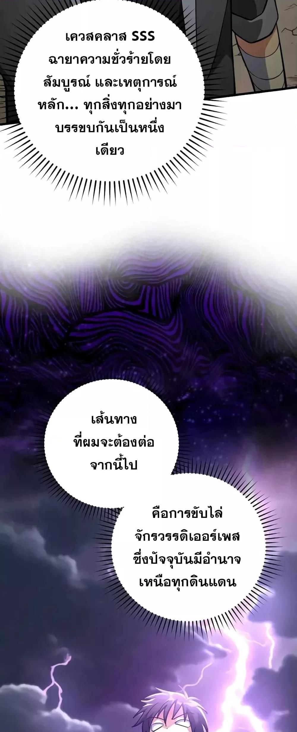 Max Level Player ตอนที่ 22 แปลไทย