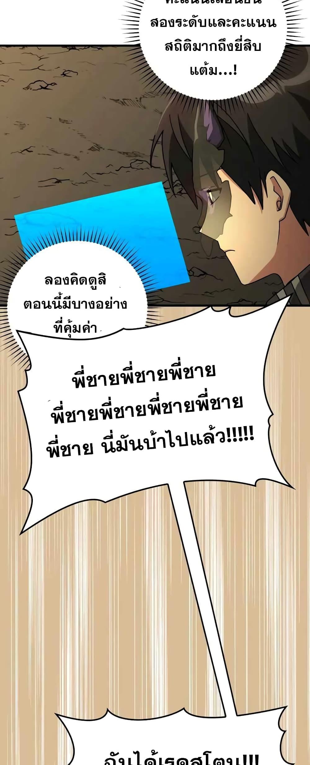 Max Level Player ตอนที่ 22 แปลไทย