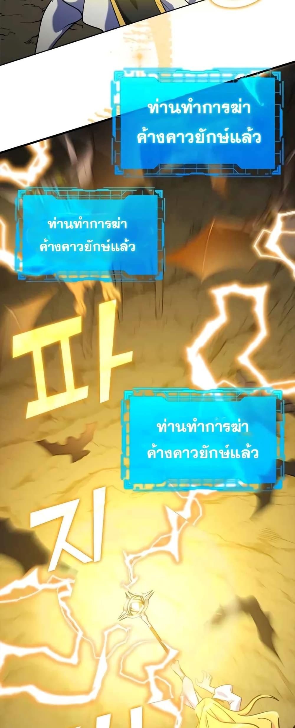 Max Level Player ตอนที่ 22 แปลไทย