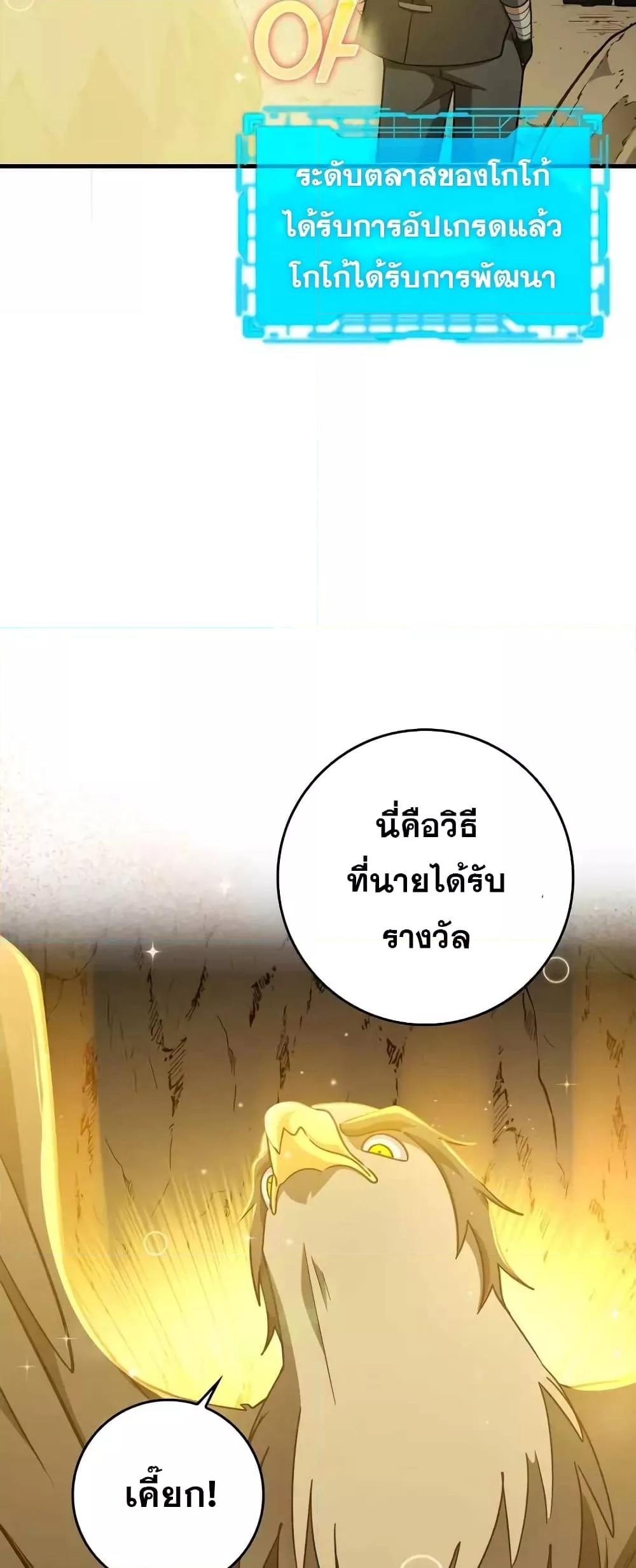 Max Level Player ตอนที่ 22 แปลไทย