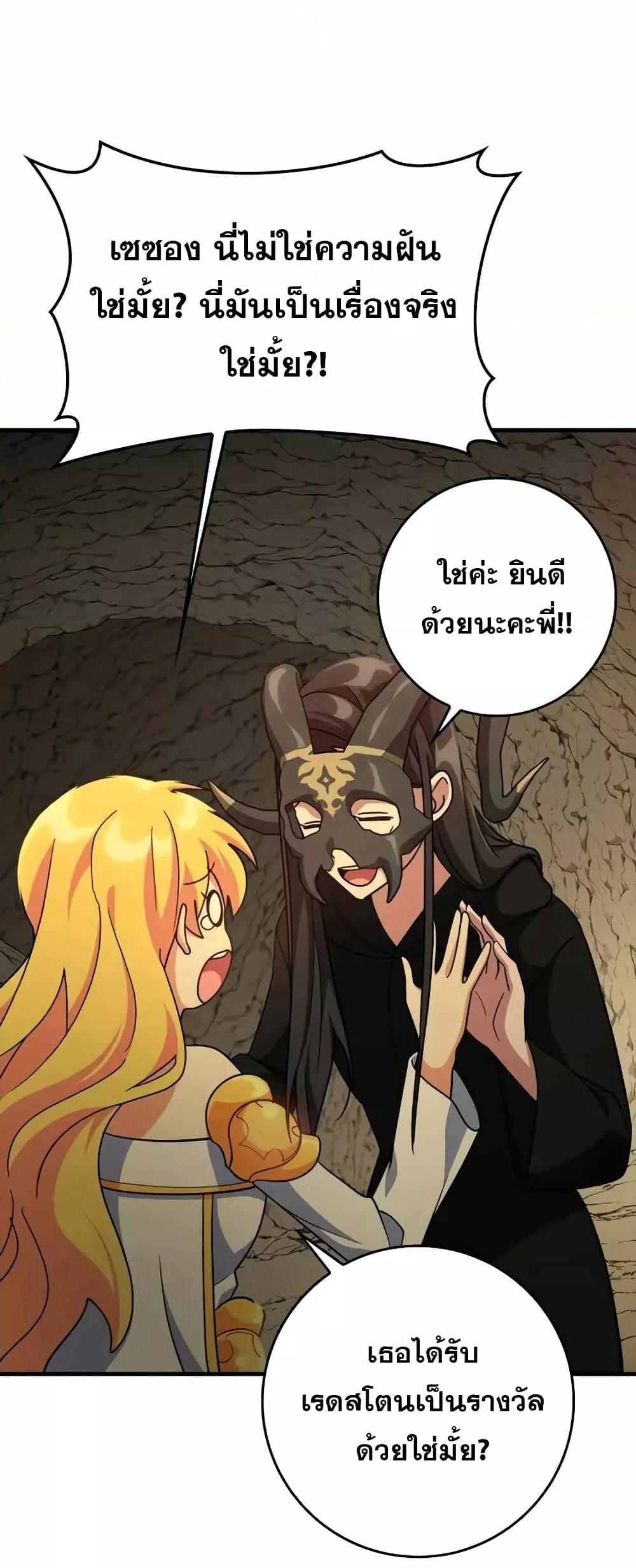 Max Level Player ตอนที่ 22 แปลไทย