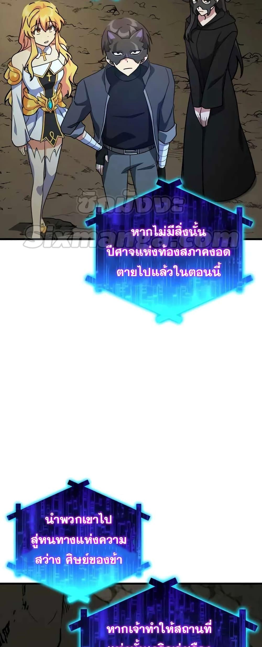 Max Level Player ตอนที่ 22 แปลไทย