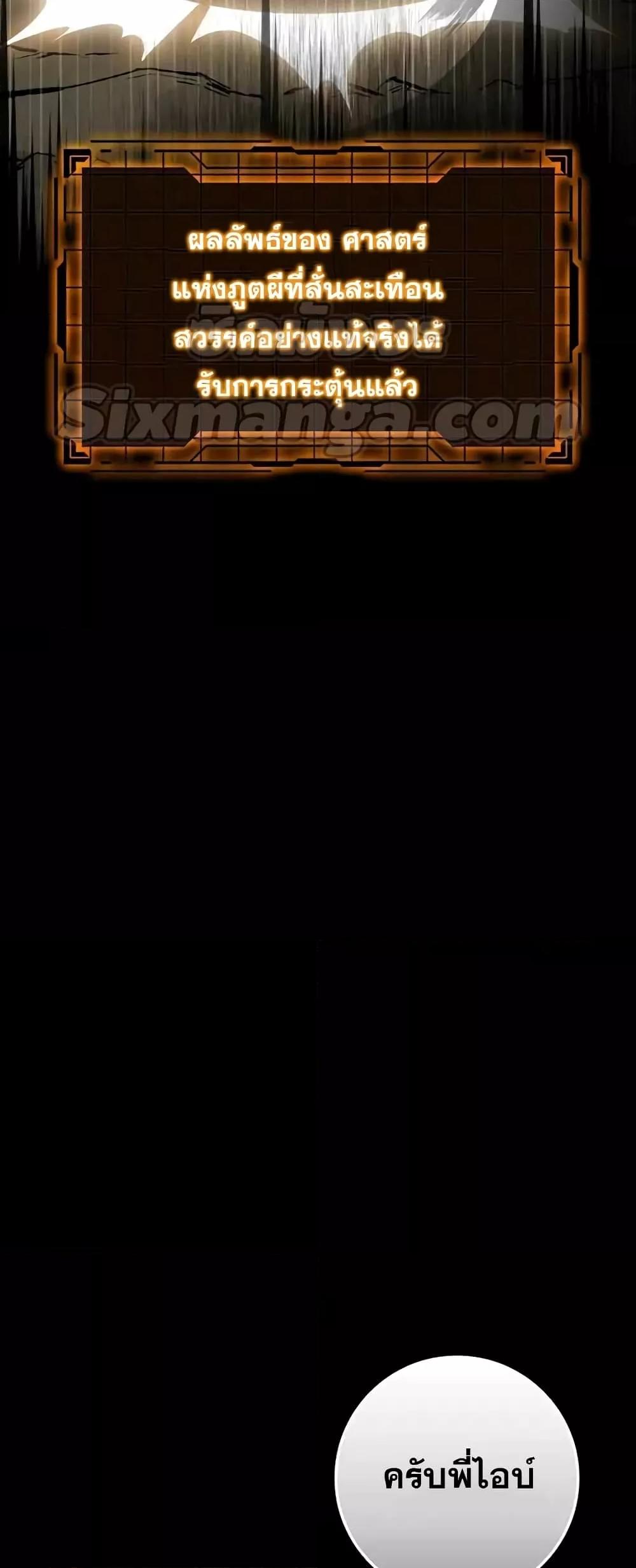 Max Level Player ตอนที่ 22 แปลไทย