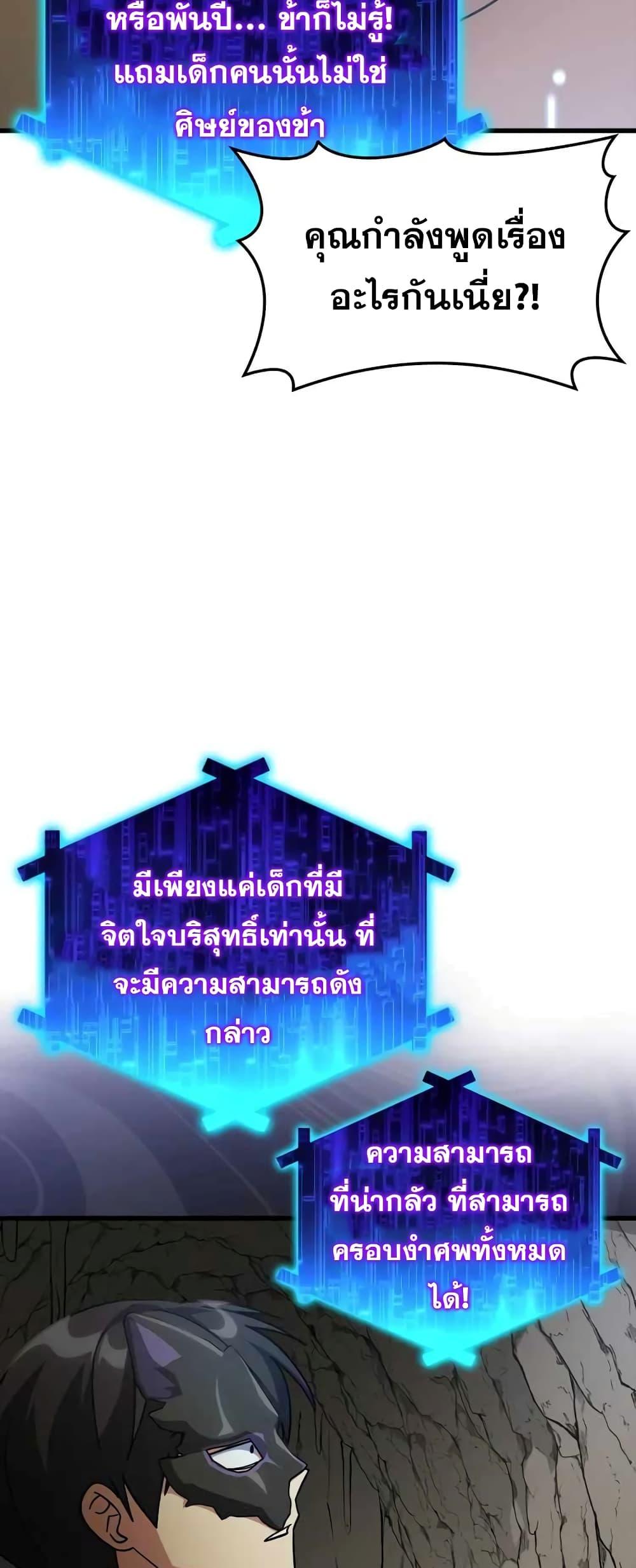Max Level Player ตอนที่ 22 แปลไทย