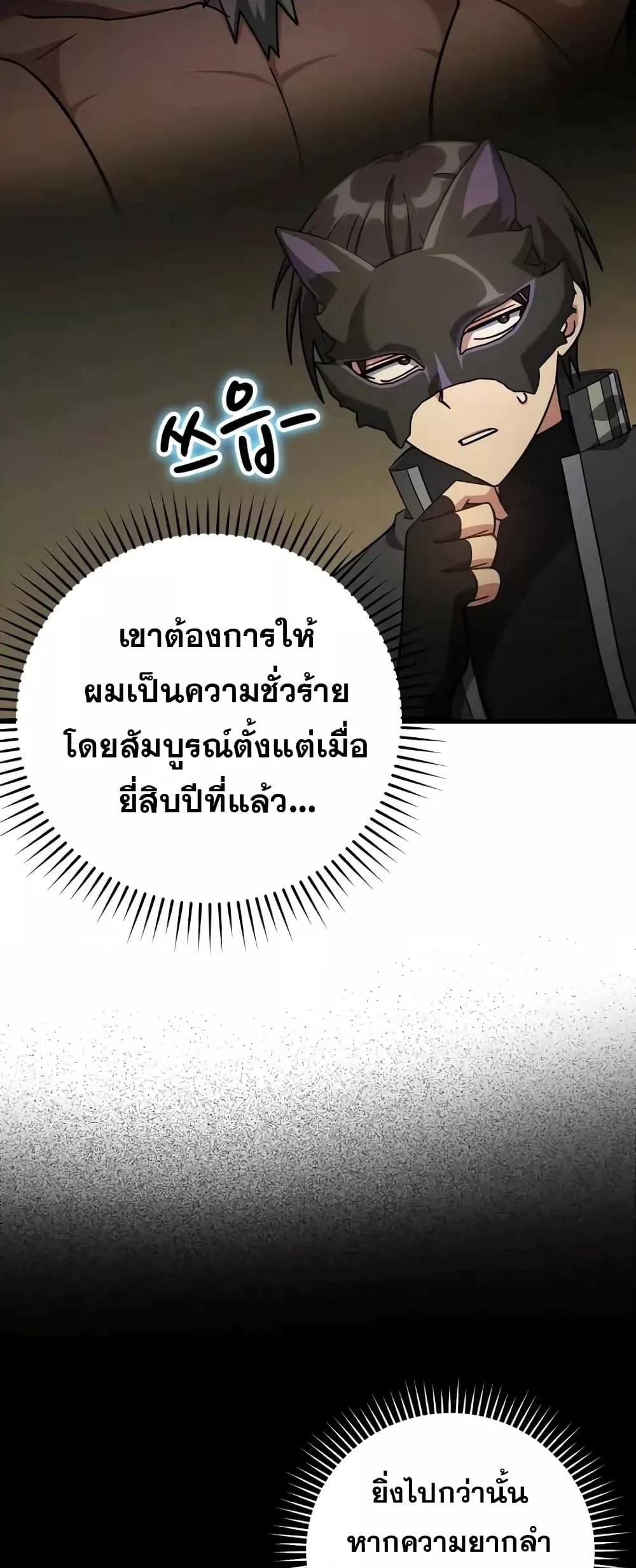 Max Level Player ตอนที่ 22 แปลไทย