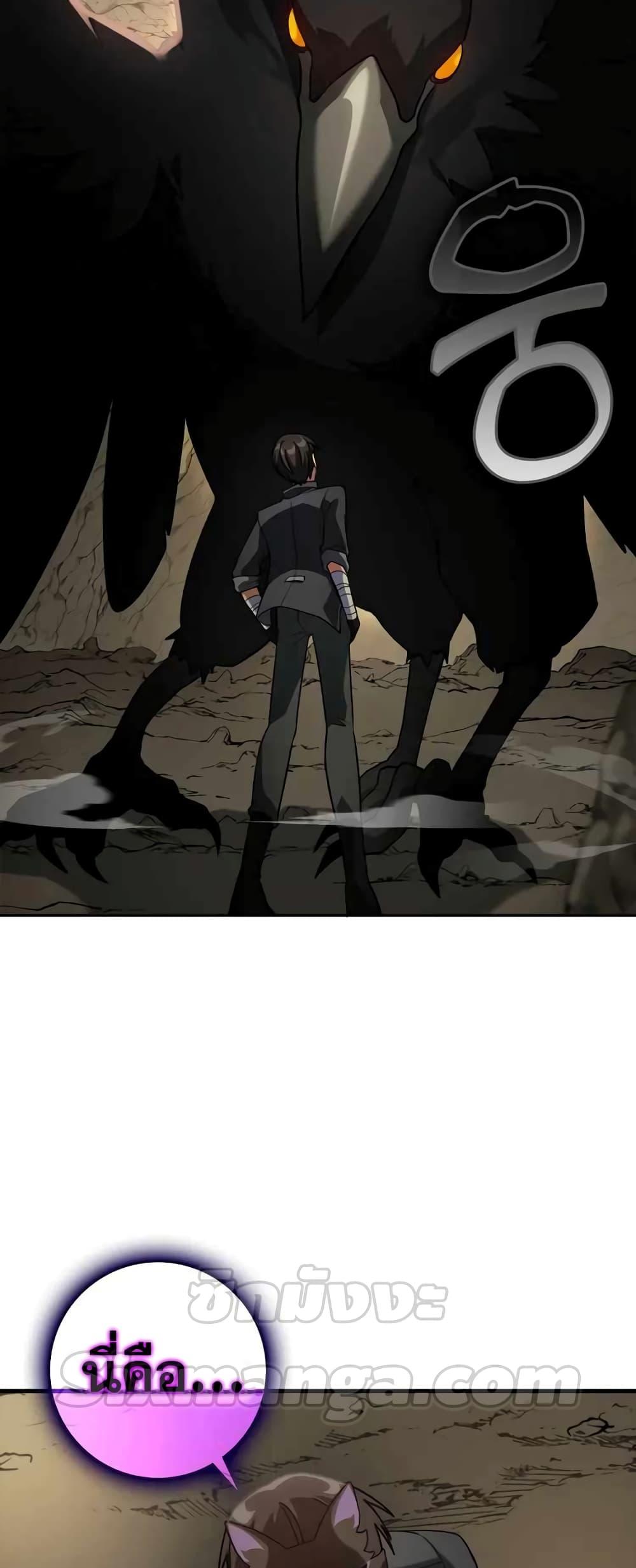 Max Level Player ตอนที่ 22 แปลไทย