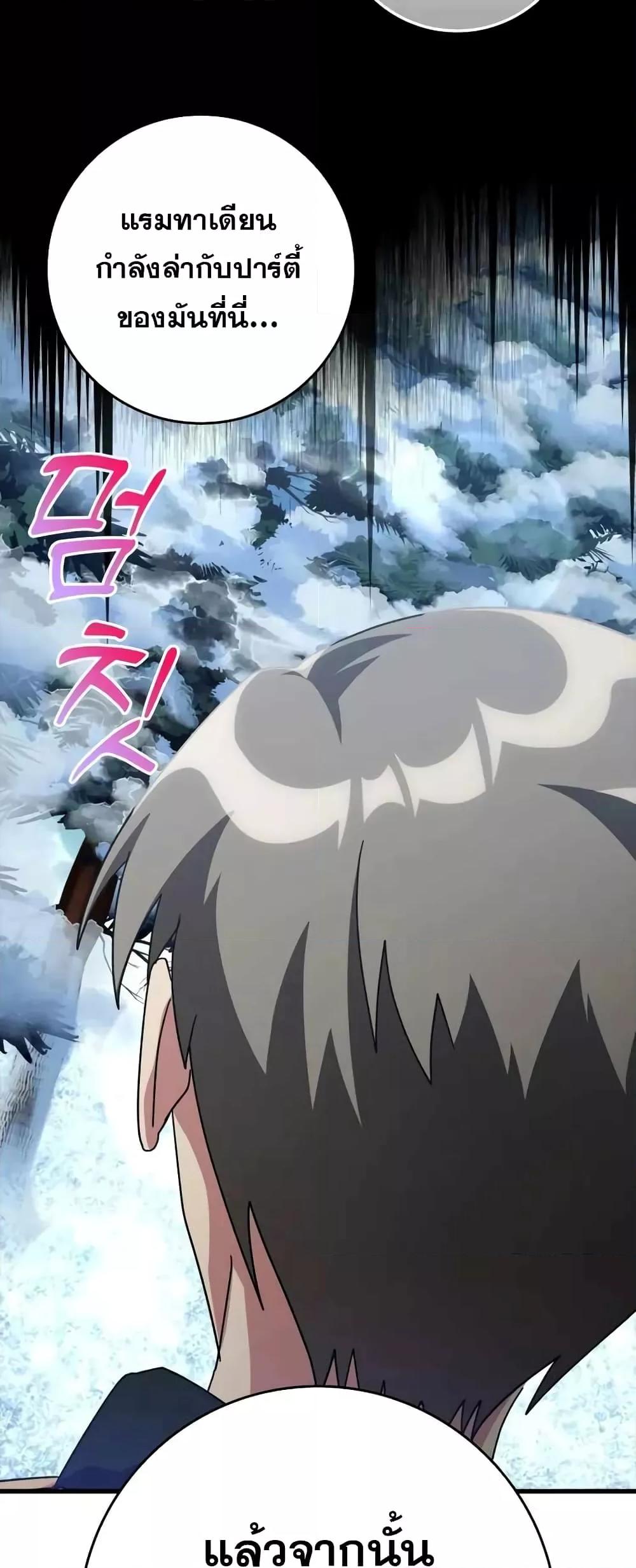 Max Level Player ตอนที่ 22 แปลไทย