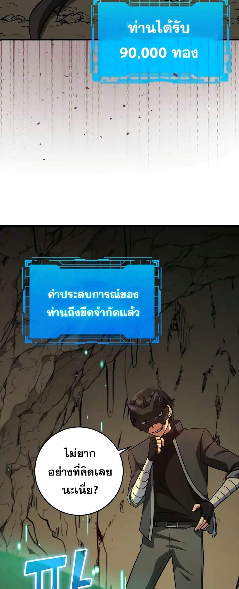 Max Level Player ตอนที่ 22 แปลไทย