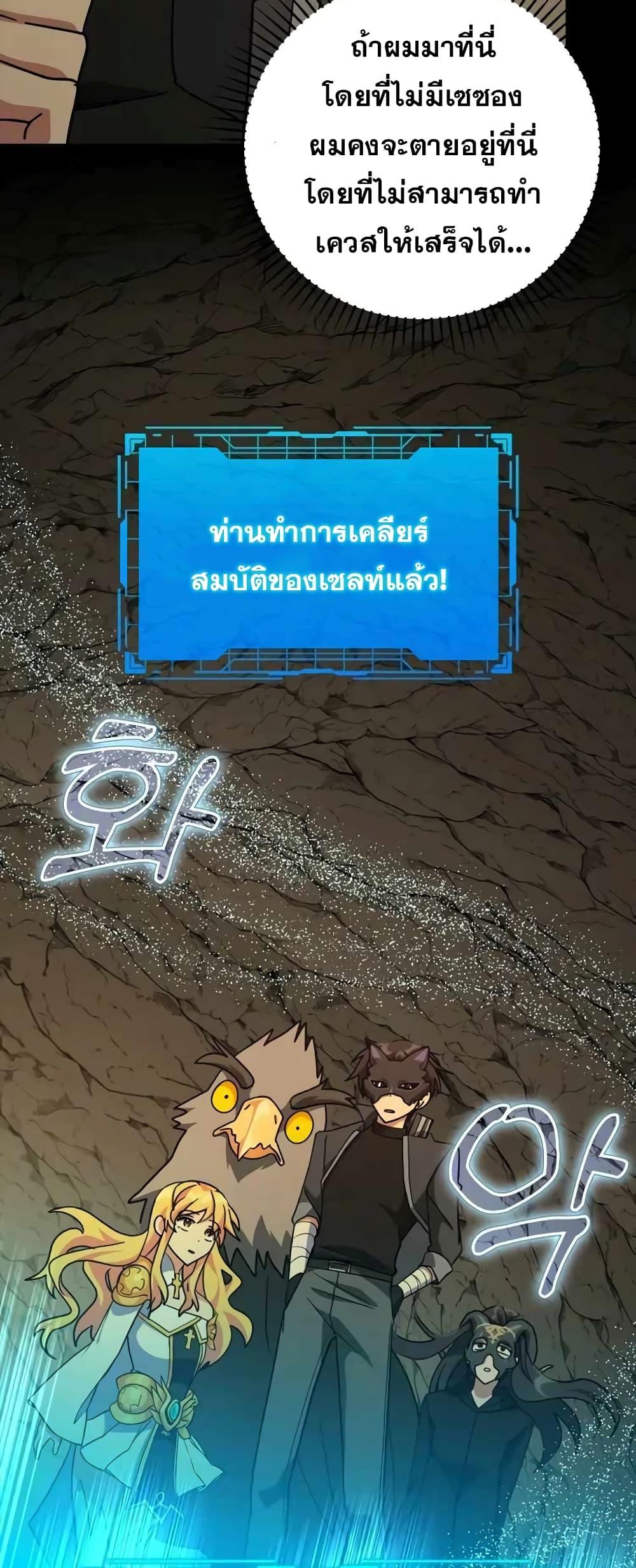 Max Level Player ตอนที่ 22 แปลไทย