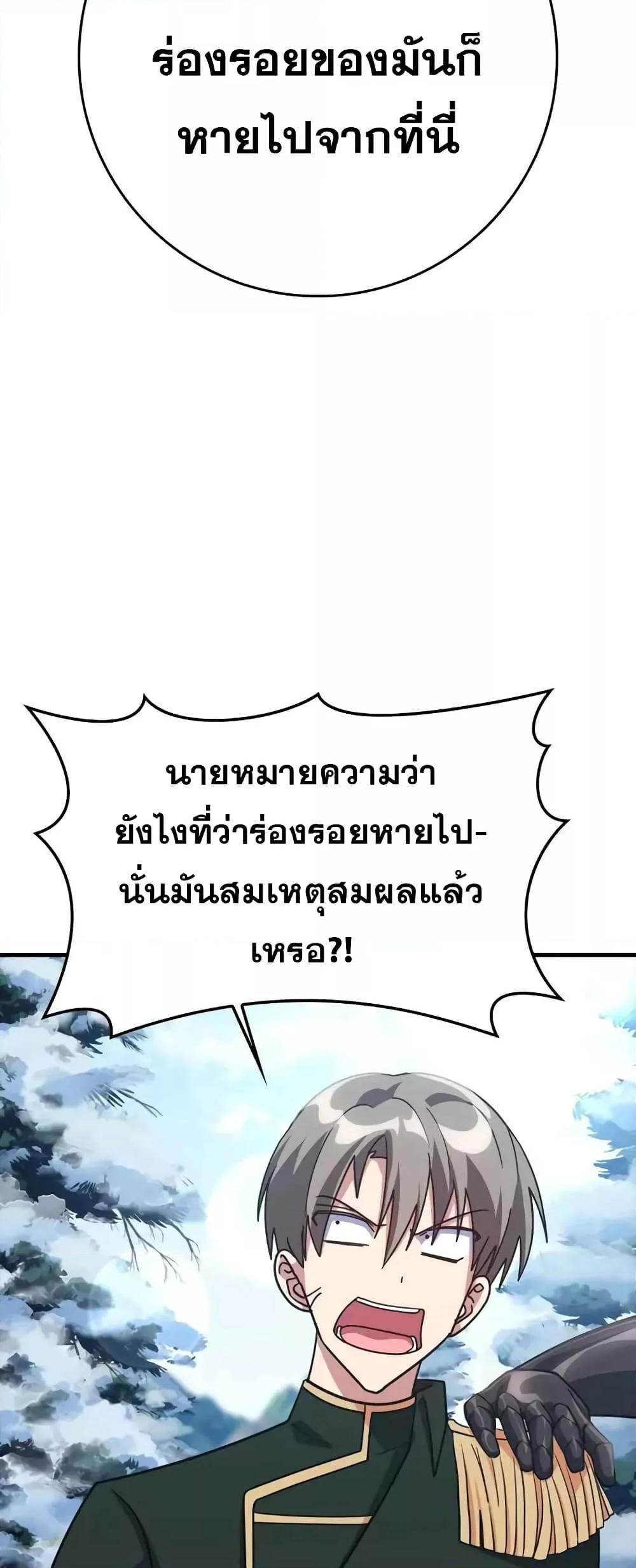 Max Level Player ตอนที่ 22 แปลไทย