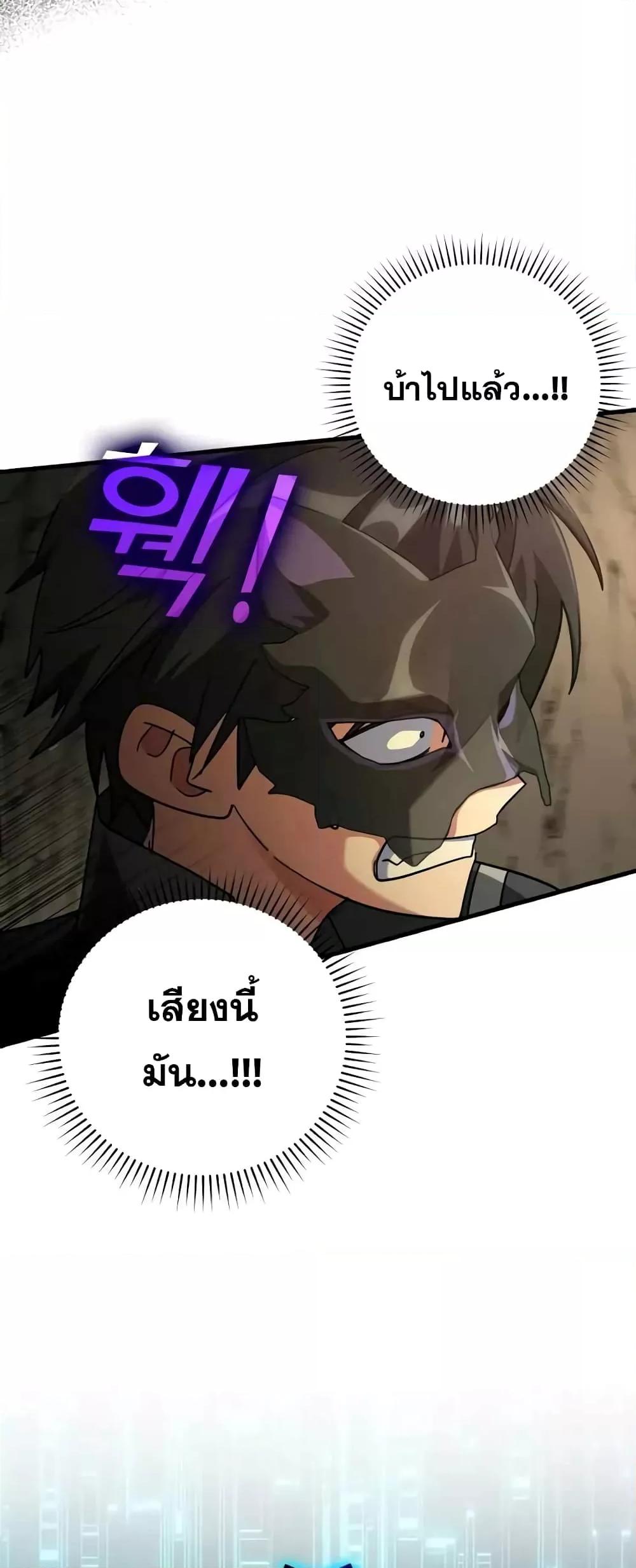 Max Level Player ตอนที่ 22 แปลไทย