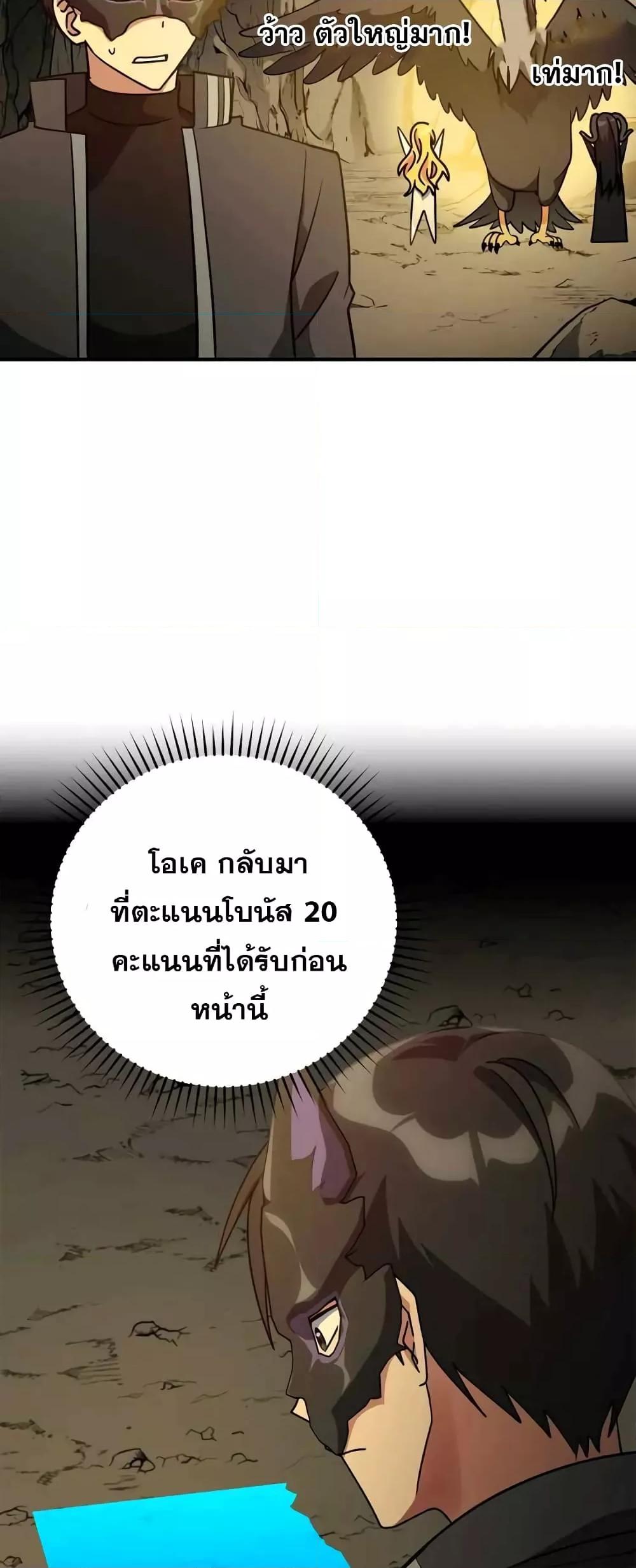 Max Level Player ตอนที่ 22 แปลไทย