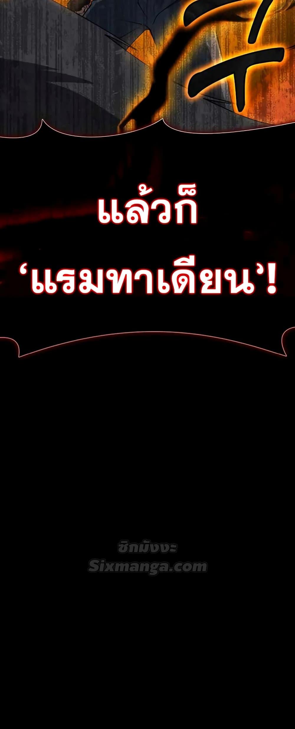 Max Level Player ตอนที่ 22 แปลไทย