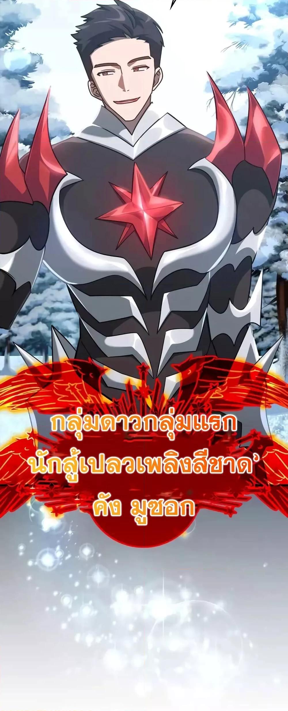 Max Level Player ตอนที่ 22 แปลไทย