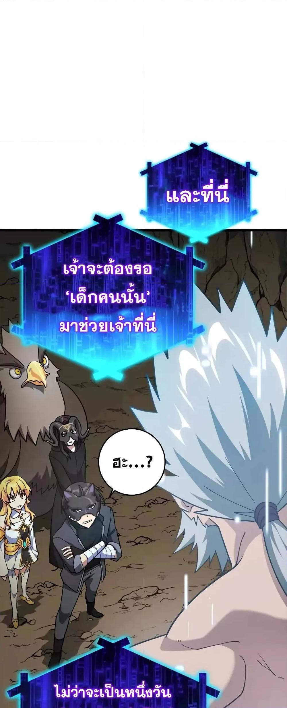 Max Level Player ตอนที่ 22 แปลไทย