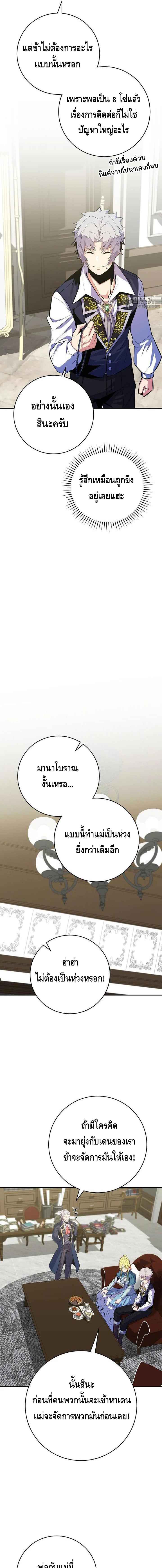 Reincarnated as a Genius Prodigy of a Prestigious Family เด็กกำพร้าอย่างฉันได้กลับมาเกิดใหม่ในตระกูลขุนนางซะงั้น ตอนที่ 21 แปลไทย