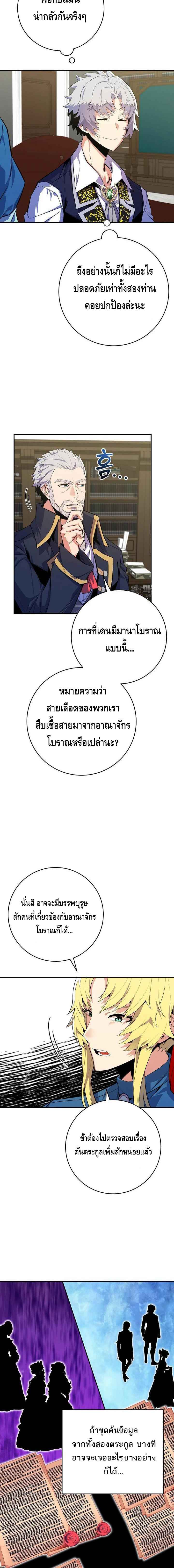 Reincarnated as a Genius Prodigy of a Prestigious Family เด็กกำพร้าอย่างฉันได้กลับมาเกิดใหม่ในตระกูลขุนนางซะงั้น ตอนที่ 21 แปลไทย