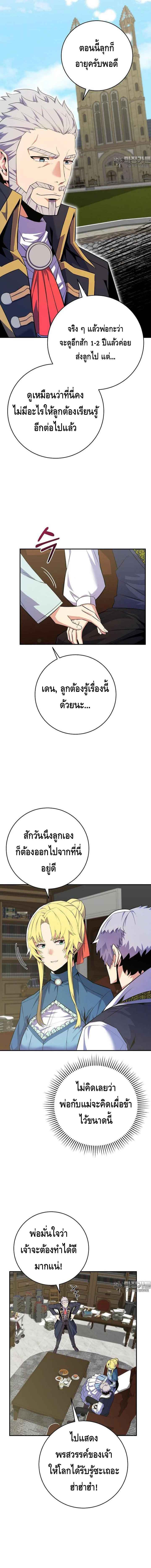Reincarnated as a Genius Prodigy of a Prestigious Family เด็กกำพร้าอย่างฉันได้กลับมาเกิดใหม่ในตระกูลขุนนางซะงั้น ตอนที่ 21 แปลไทย