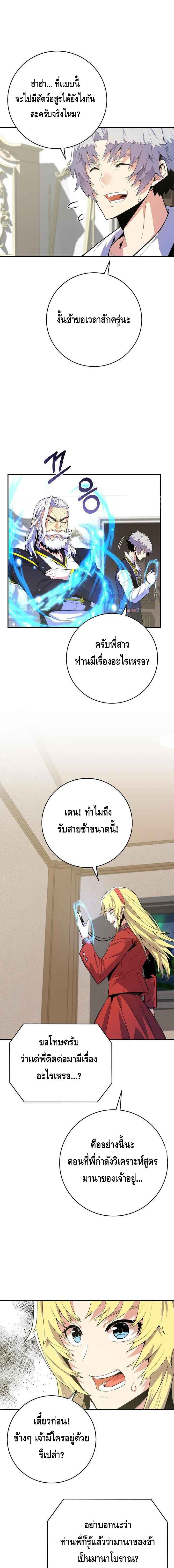 Reincarnated as a Genius Prodigy of a Prestigious Family เด็กกำพร้าอย่างฉันได้กลับมาเกิดใหม่ในตระกูลขุนนางซะงั้น ตอนที่ 21 แปลไทย