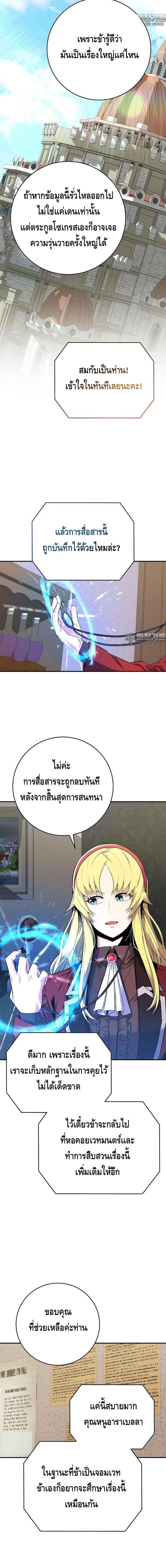 Reincarnated as a Genius Prodigy of a Prestigious Family เด็กกำพร้าอย่างฉันได้กลับมาเกิดใหม่ในตระกูลขุนนางซะงั้น ตอนที่ 21 แปลไทย