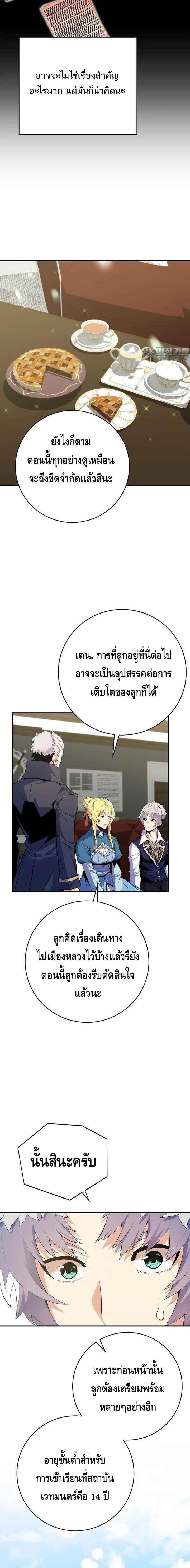 Reincarnated as a Genius Prodigy of a Prestigious Family เด็กกำพร้าอย่างฉันได้กลับมาเกิดใหม่ในตระกูลขุนนางซะงั้น ตอนที่ 21 แปลไทย