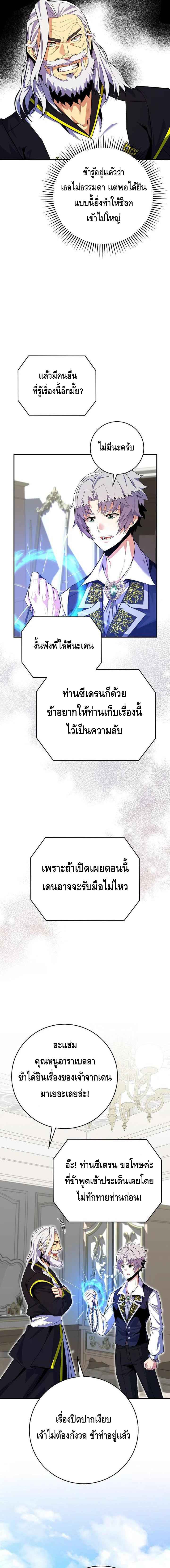 Reincarnated as a Genius Prodigy of a Prestigious Family เด็กกำพร้าอย่างฉันได้กลับมาเกิดใหม่ในตระกูลขุนนางซะงั้น ตอนที่ 21 แปลไทย