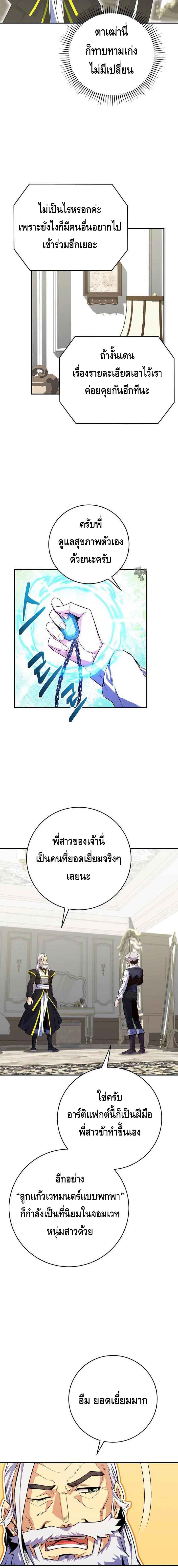 Reincarnated as a Genius Prodigy of a Prestigious Family เด็กกำพร้าอย่างฉันได้กลับมาเกิดใหม่ในตระกูลขุนนางซะงั้น ตอนที่ 21 แปลไทย