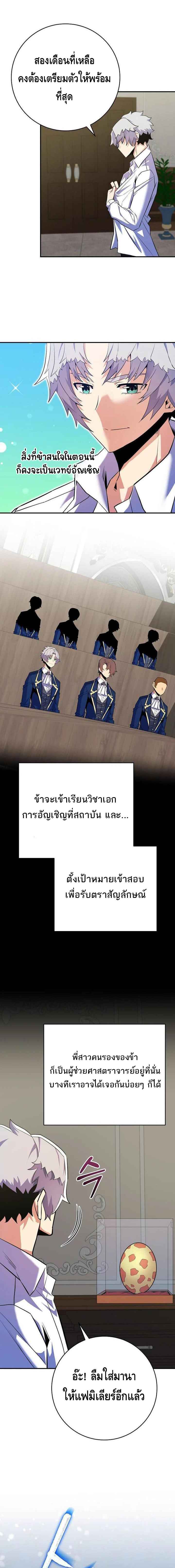 Reincarnated as a Genius Prodigy of a Prestigious Family เด็กกำพร้าอย่างฉันได้กลับมาเกิดใหม่ในตระกูลขุนนางซะงั้น ตอนที่ 21 แปลไทย