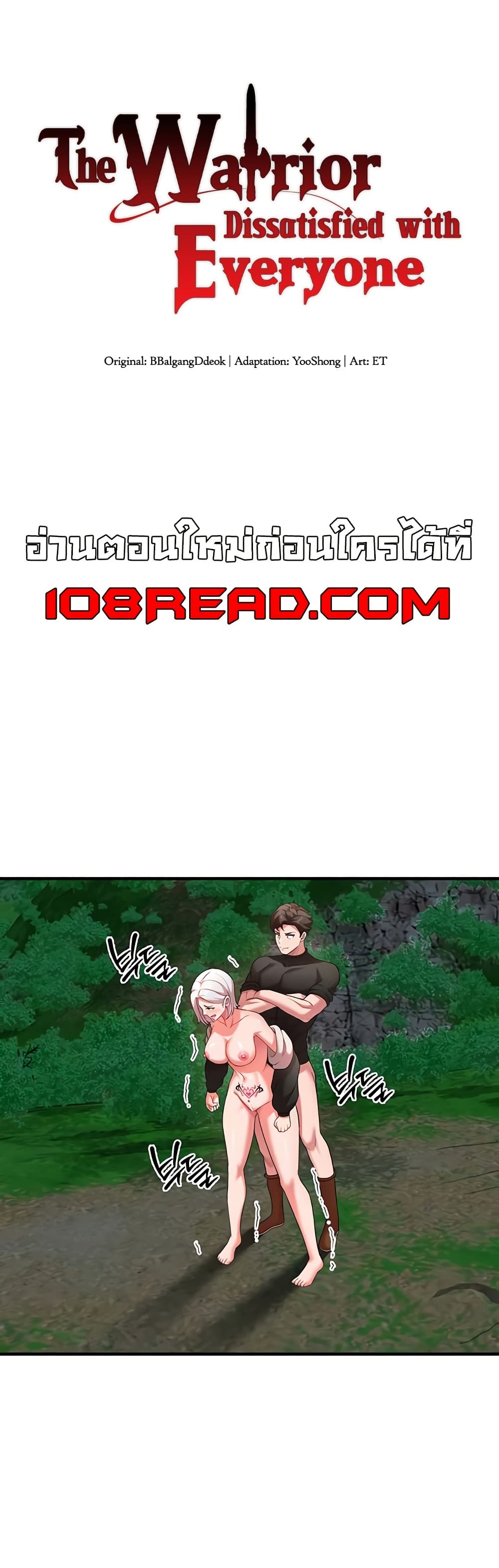 The Warrior Dissatisfied with Everyone - ตอนที่ 39