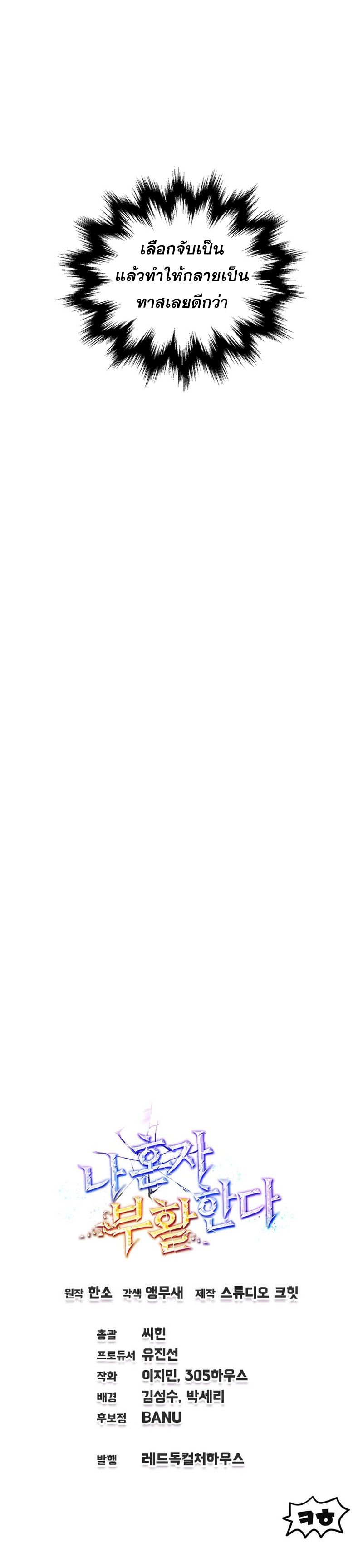 Solo Resurrection ตอนที่ 36 แปลไทย