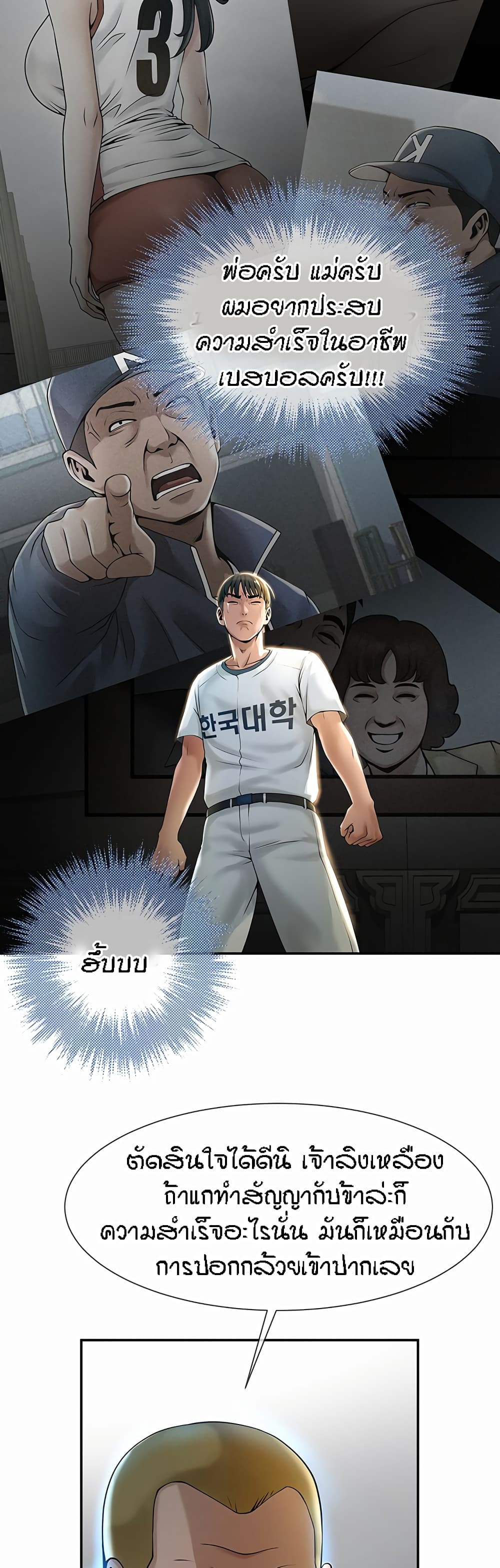 The Cheat Hitter - ตอนที่ 1