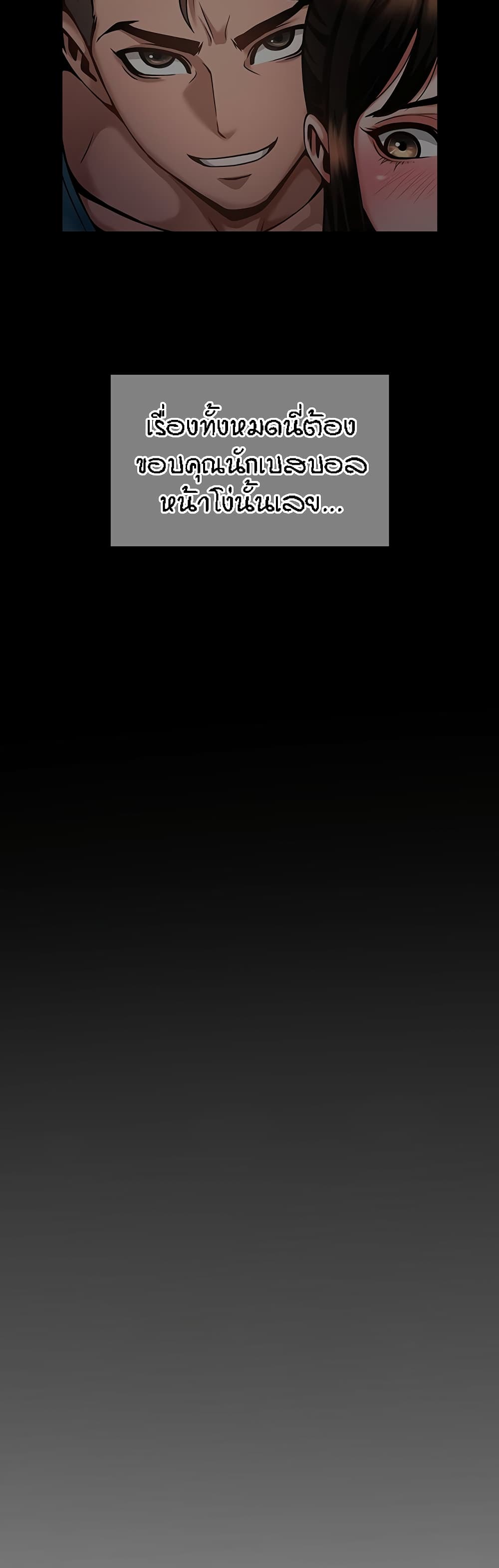 The Cheat Hitter - ตอนที่ 1