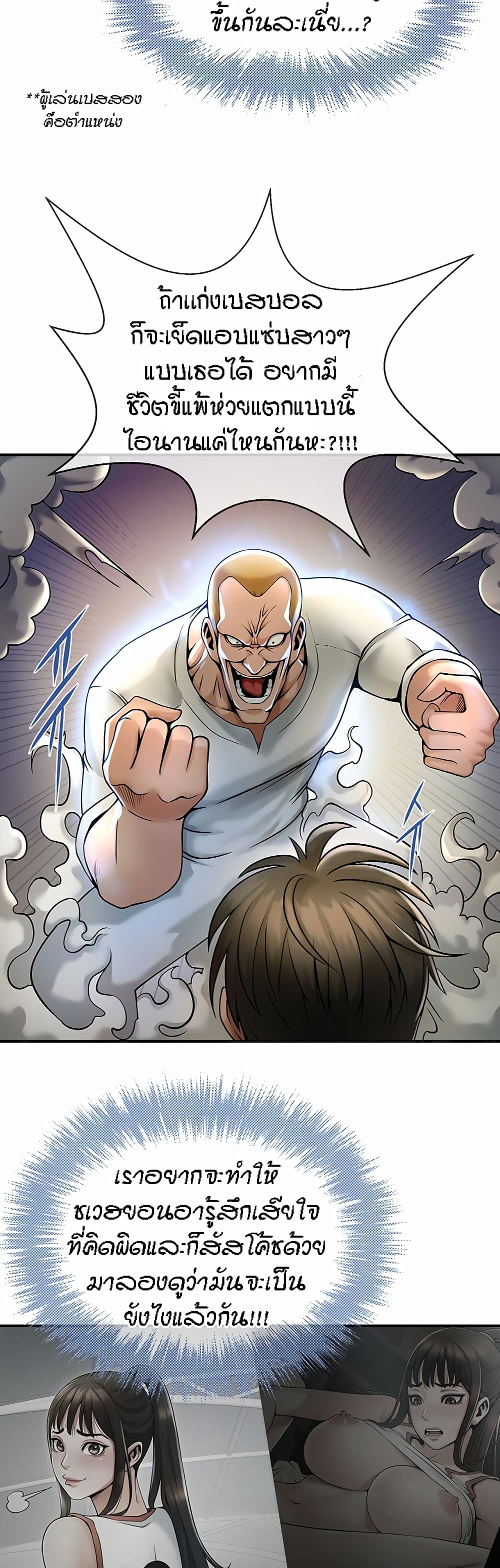 The Cheat Hitter - ตอนที่ 1