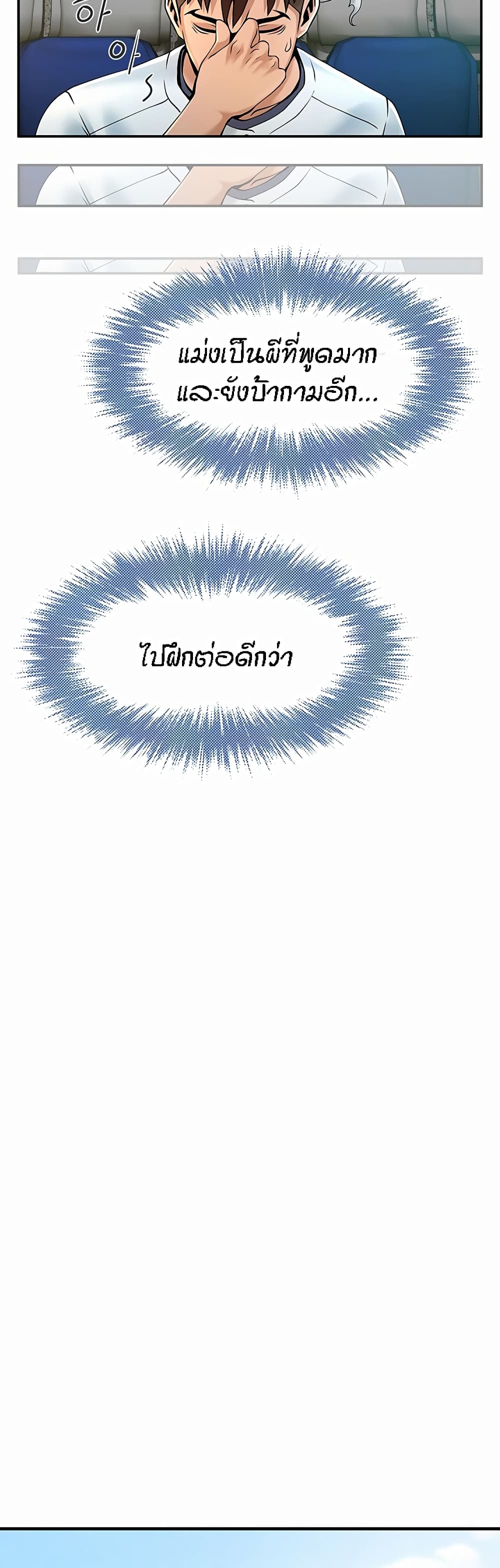 The Cheat Hitter - ตอนที่ 1