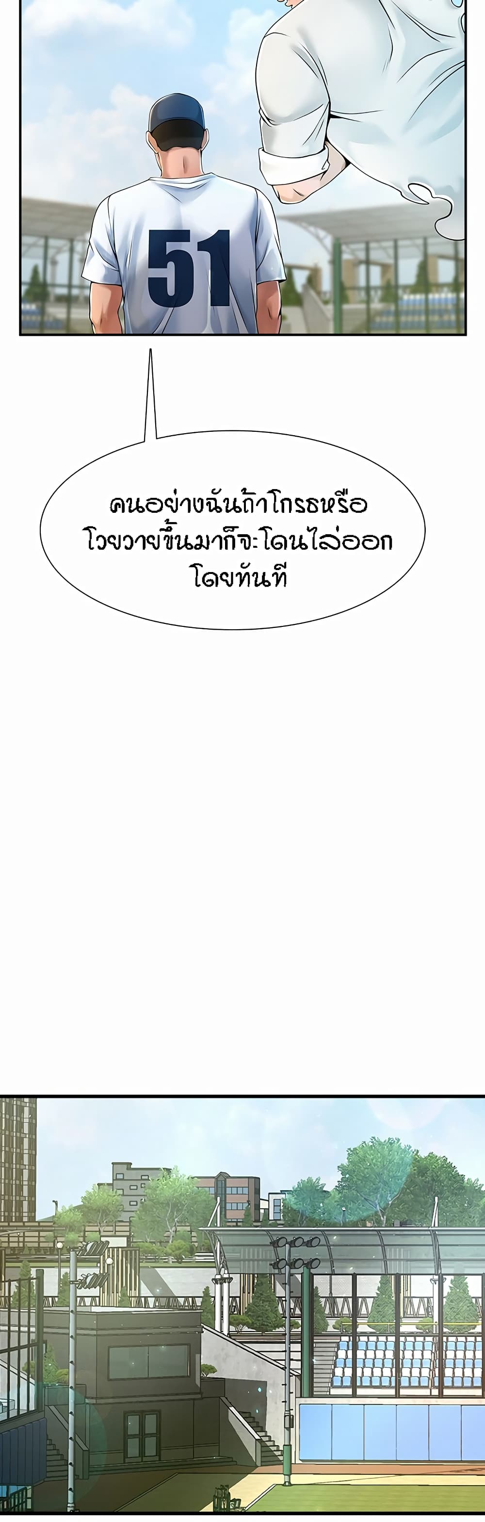 The Cheat Hitter - ตอนที่ 1