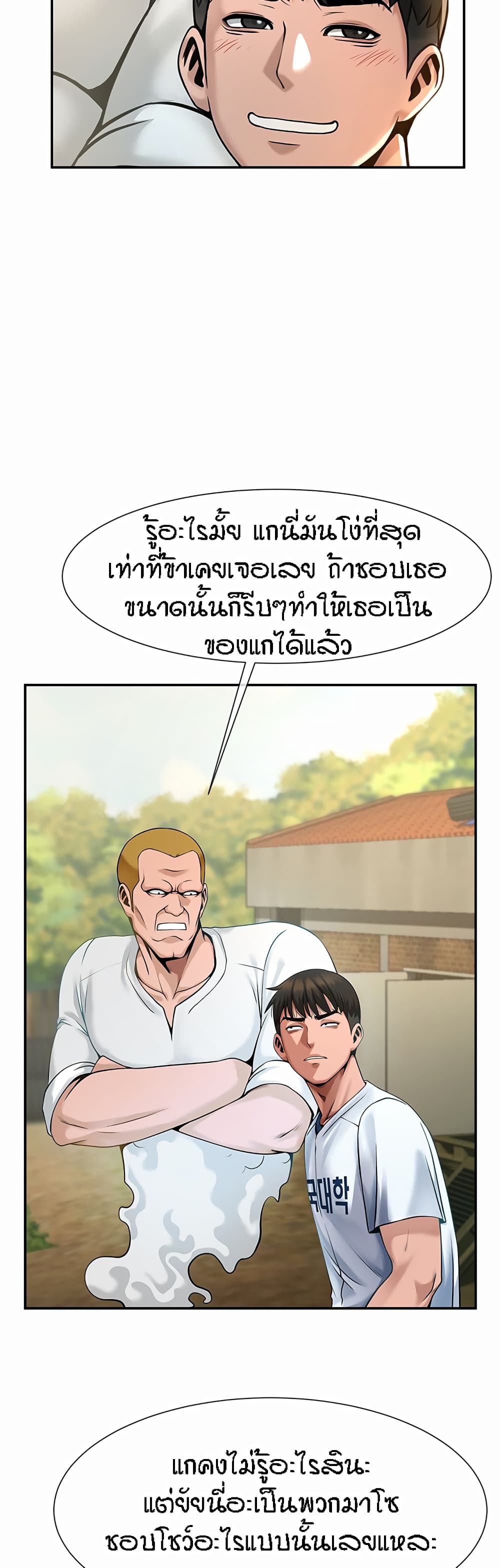 The Cheat Hitter - ตอนที่ 1