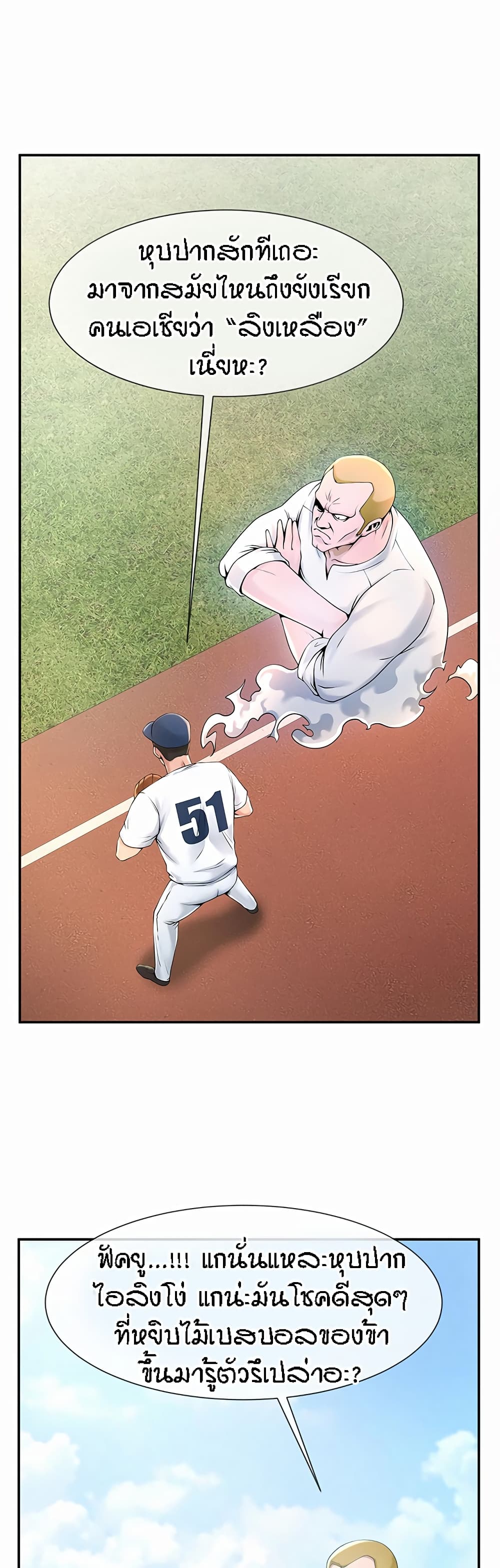 The Cheat Hitter - ตอนที่ 1