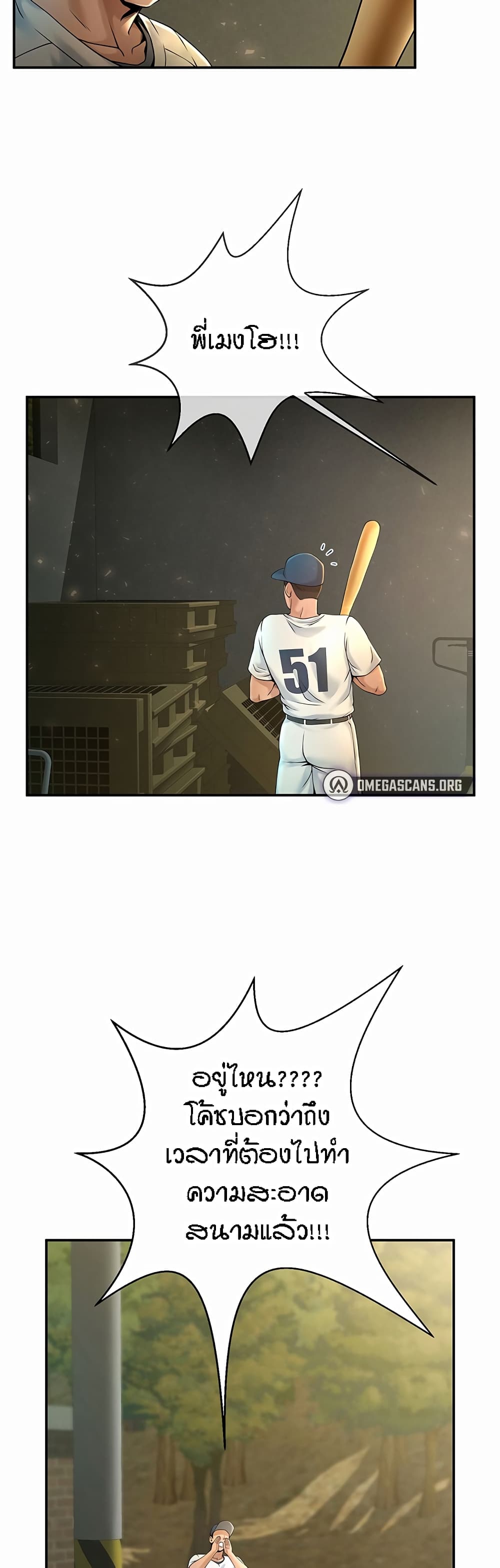 The Cheat Hitter - ตอนที่ 1