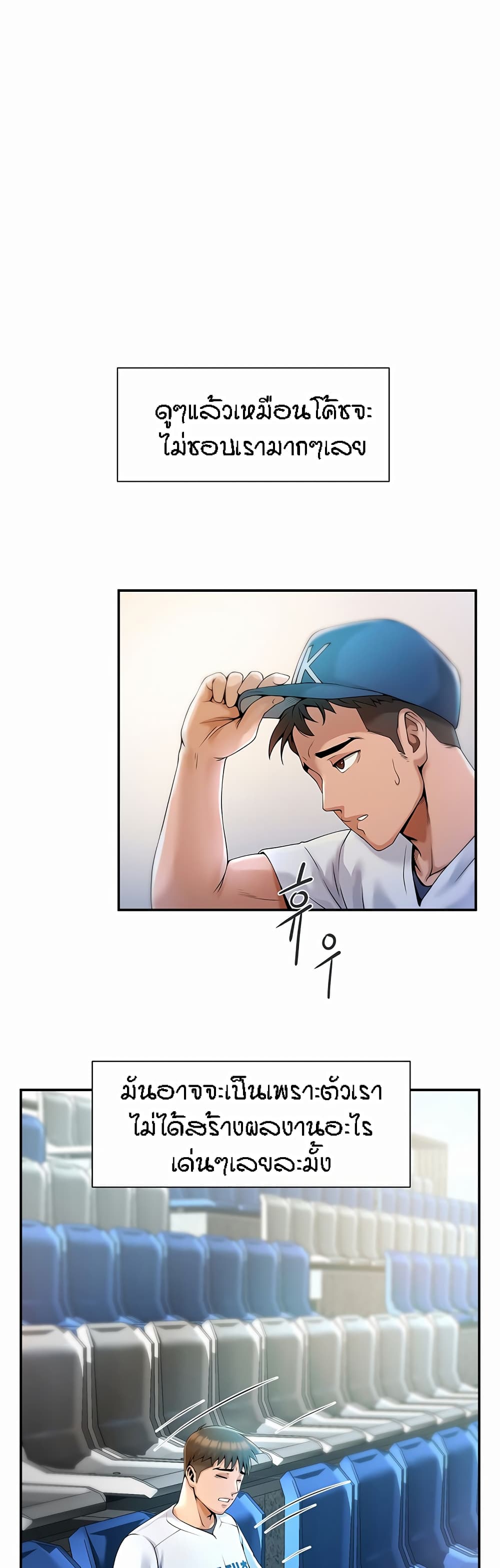 The Cheat Hitter - ตอนที่ 1