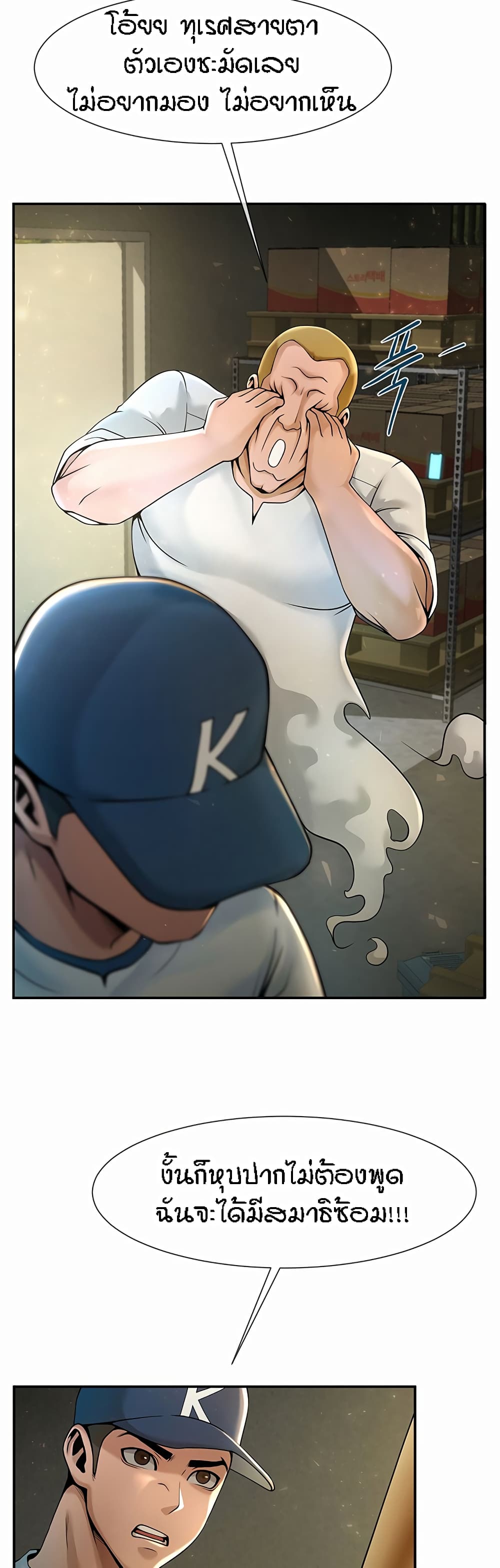 The Cheat Hitter - ตอนที่ 1