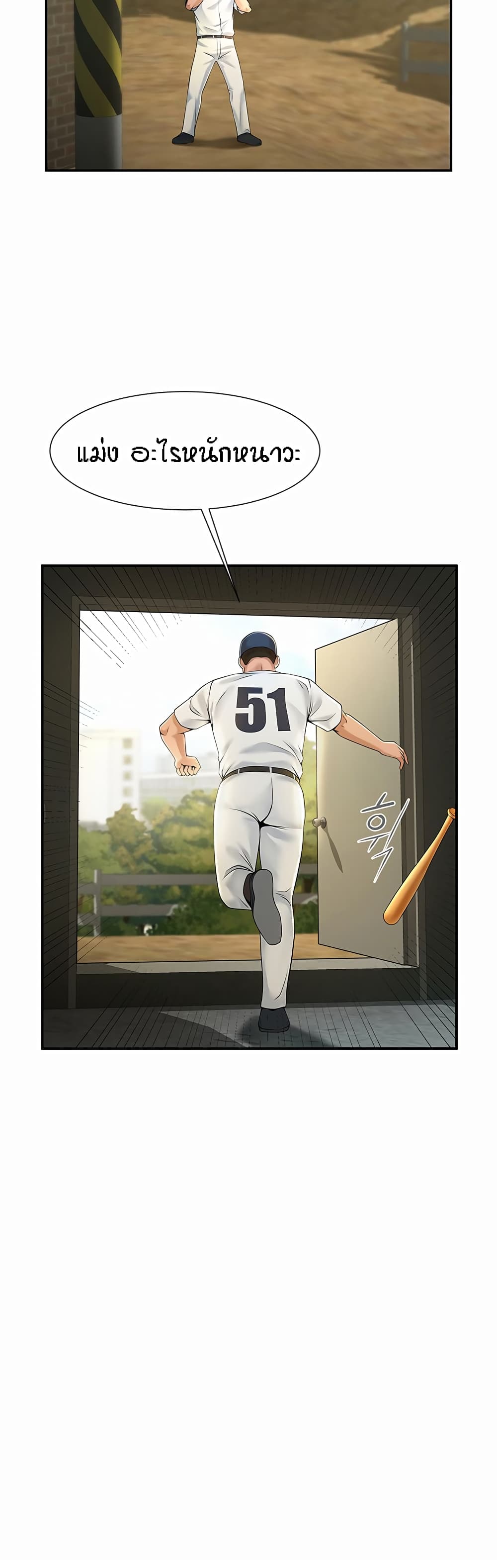 The Cheat Hitter - ตอนที่ 1