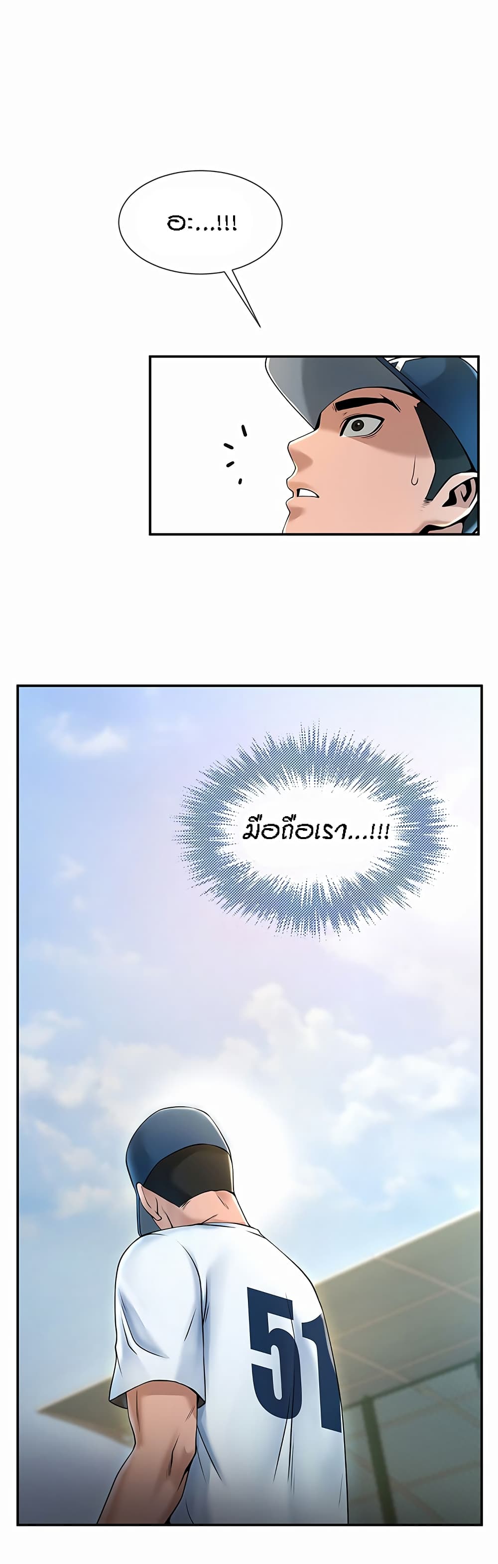 The Cheat Hitter - ตอนที่ 1