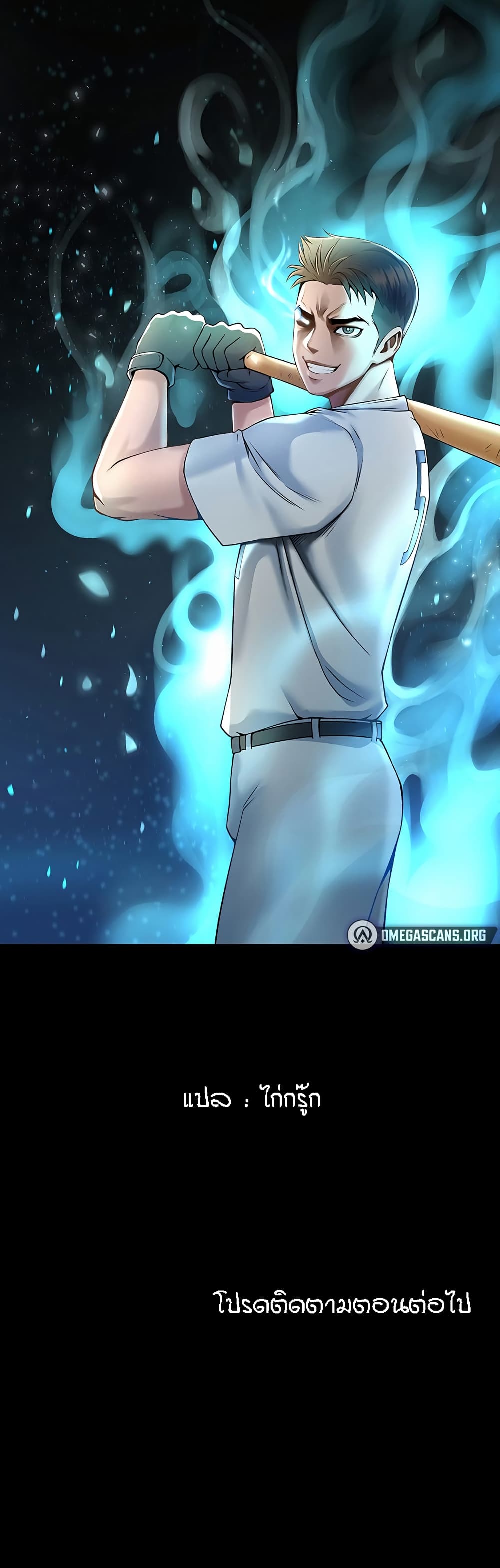 The Cheat Hitter - ตอนที่ 1