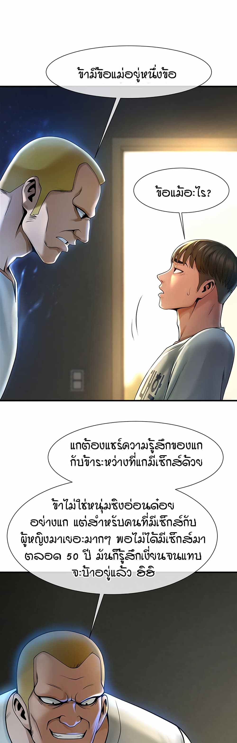 The Cheat Hitter - ตอนที่ 1