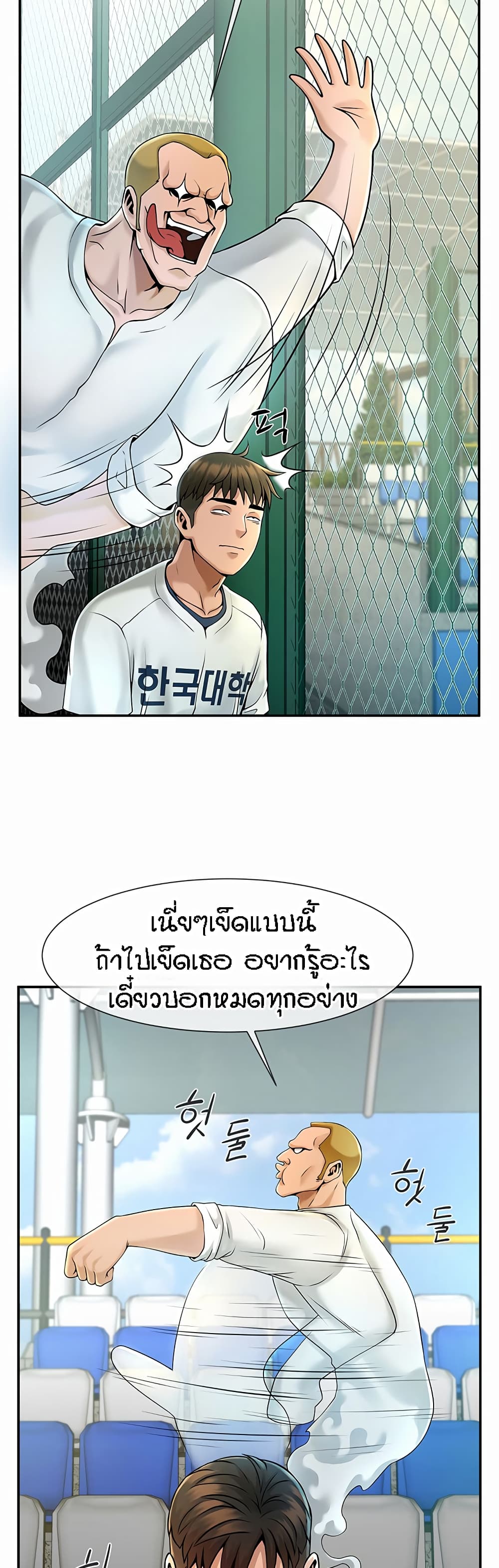 The Cheat Hitter - ตอนที่ 1