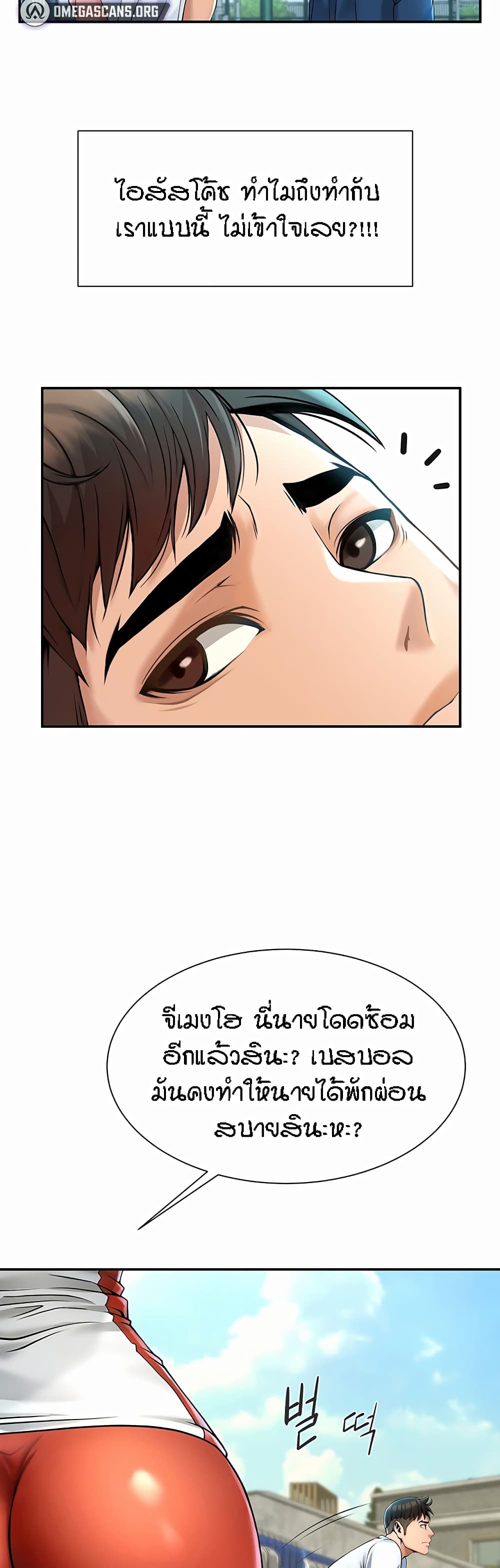 The Cheat Hitter - ตอนที่ 1